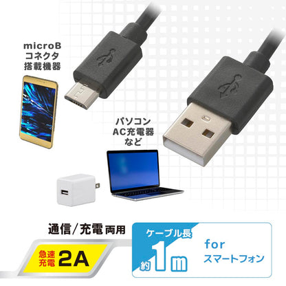 USB2.0ケーブル（Type-A－マイクロB/通信・充電両用/最大2A/ケーブル長1m/ブラック）_01-7240_SMT-LB1M-K_OHM（オーム電機）