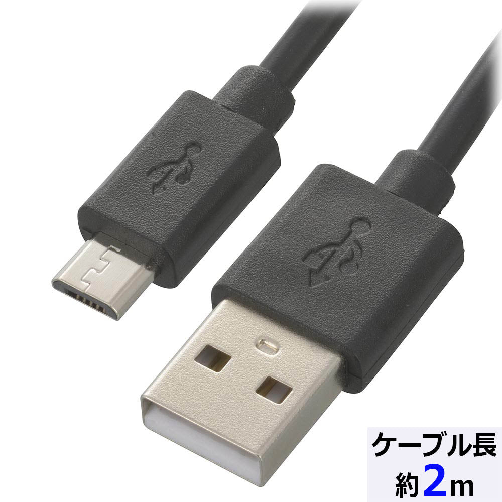 USB2.0ケーブル（Type-A－マイクロB/通信・充電両用/最大2A/ケーブル長2m/ブラック）_01-7241_SMT-LB2M-K_OHM（オーム電機）