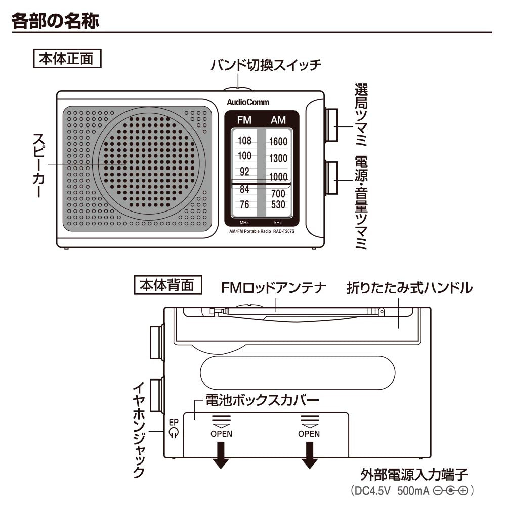 ポータブルラジオ（外部電源または単1形×3本使用/ワイドFM/570g/シルバー）_03-0973_RAD-T207S_OHM（オーム電機）