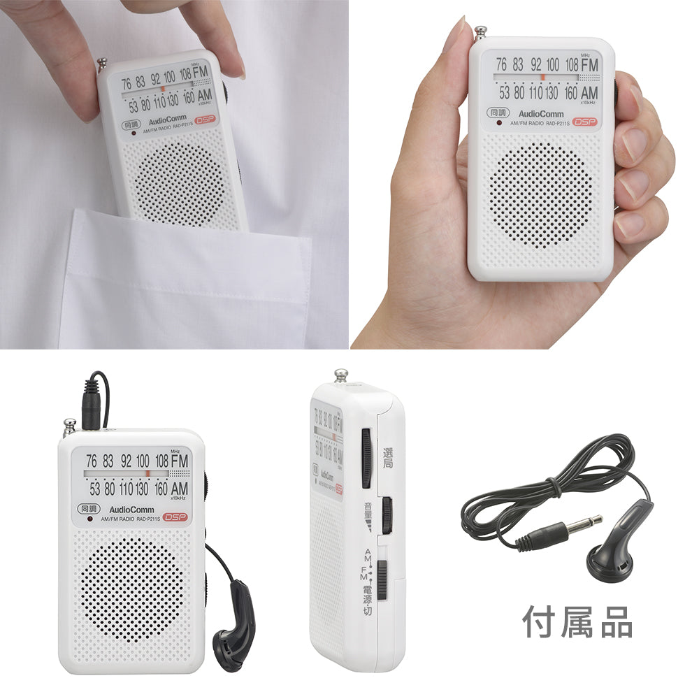 ポケットラジオ（単4形×2本使用/ワイドFM/65g/ホワイト）_03-0974_RAD-P211S-W_OHM（オーム電機）