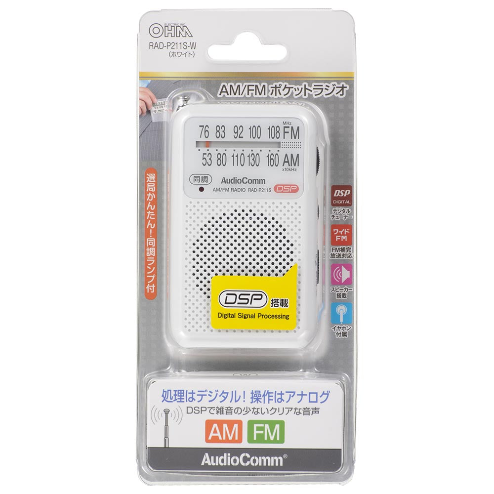 ポケットラジオ（単4形×2本使用/ワイドFM/65g/ホワイト）_03-0974_RAD-P211S-W_OHM（オーム電機）