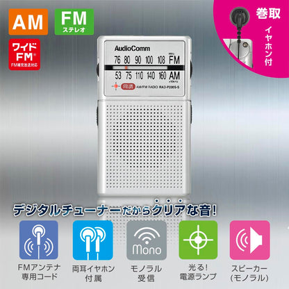 イヤホン巻き取りラジオ（モノラル/AM、FM、ワイドFM/収納式片耳、着脱式両耳イヤホン付/単4形×2本使用/シルバー）_03-0979_RAD-P200S-S_OHM（オーム電機）