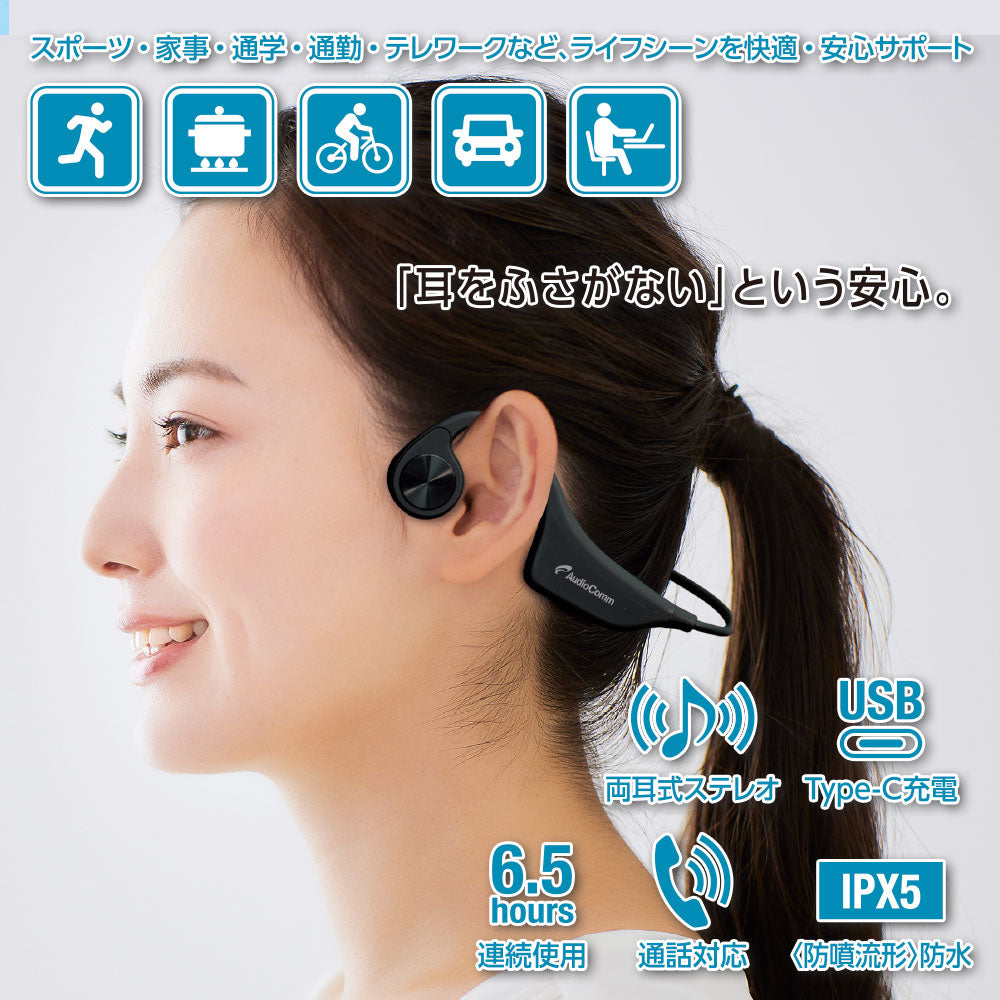 骨伝導イヤホン（Bluetooth/USB給電 Type-C/保護等級IPX5 防噴流形）_03-1218_HP-BC70N_OHM（オーム電機）