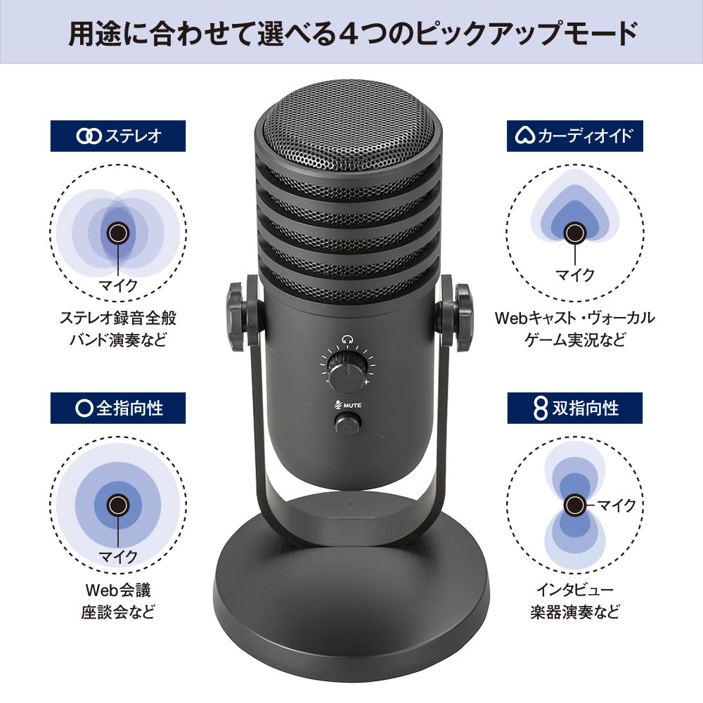 USBコンデンサーマイク（ハイパフォーマンス/ブラック）_03-1659_WB-UM200N_OHM（オーム電機）