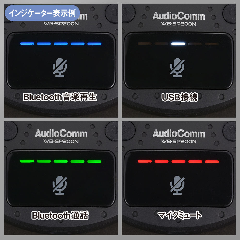 WEBスピーカーフォン（Bluetooth5.3/ワイヤレス＆USB両対応/保護等級IPX5/口径50mmスピーカー/全指向性マイク×2）_03-1670_WB-SP200N_OHM（オーム電機）