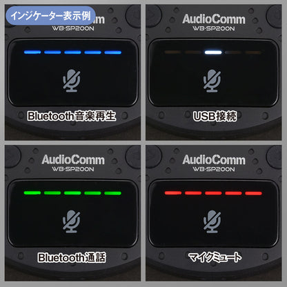WEBスピーカーフォン（Bluetooth5.3/ワイヤレス＆USB両対応/保護等級IPX5/口径50mmスピーカー/全指向性マイク×2）_03-1670_WB-SP200N_OHM（オーム電機）