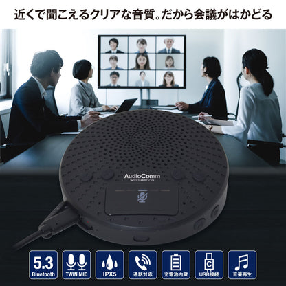 WEBスピーカーフォン（Bluetooth5.3/ワイヤレス＆USB両対応/保護等級IPX5/口径50mmスピーカー/全指向性マイク×2）_03-1670_WB-SP200N_OHM（オーム電機）