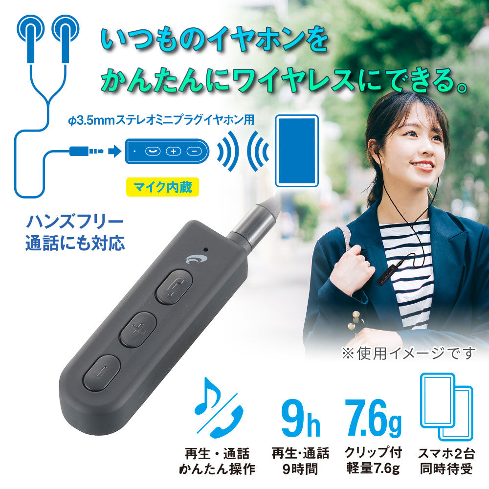 ワイヤレスレシーバー（Bluetooth5.3/マイク内蔵/充電2時間で再生・通話9時間/コントローラー付）_03-2044_HP-W33N_OHM（オーム電機）