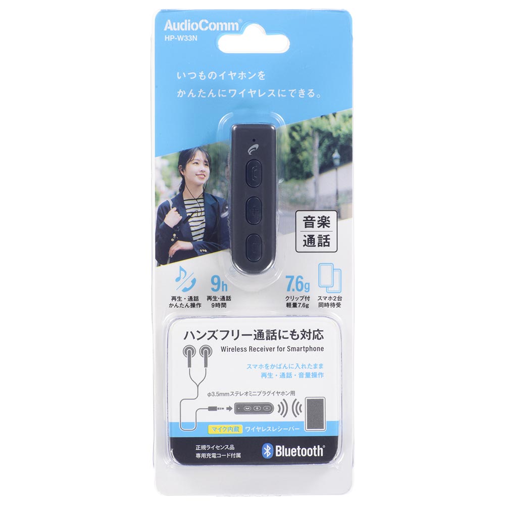 ワイヤレスレシーバー（Bluetooth5.3/マイク内蔵/充電2時間で再生・通話9時間/コントローラー付）_03-2044_HP-W33N_OHM（オーム電機）