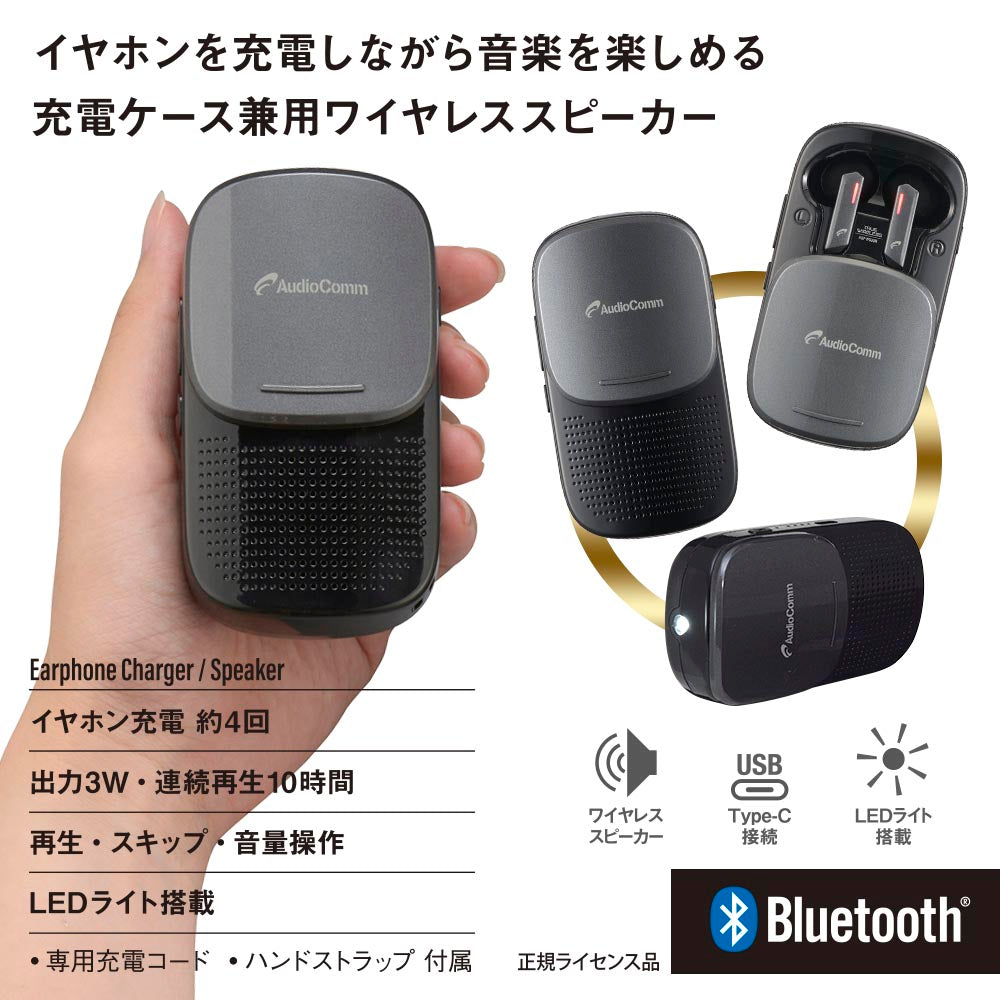 完全ワイヤレスイヤホン＋充電ケース兼用ワイヤレススピーカー（Bluetooth/ブラック）_03-2258_HSP-W530N_OHM（オーム電機）