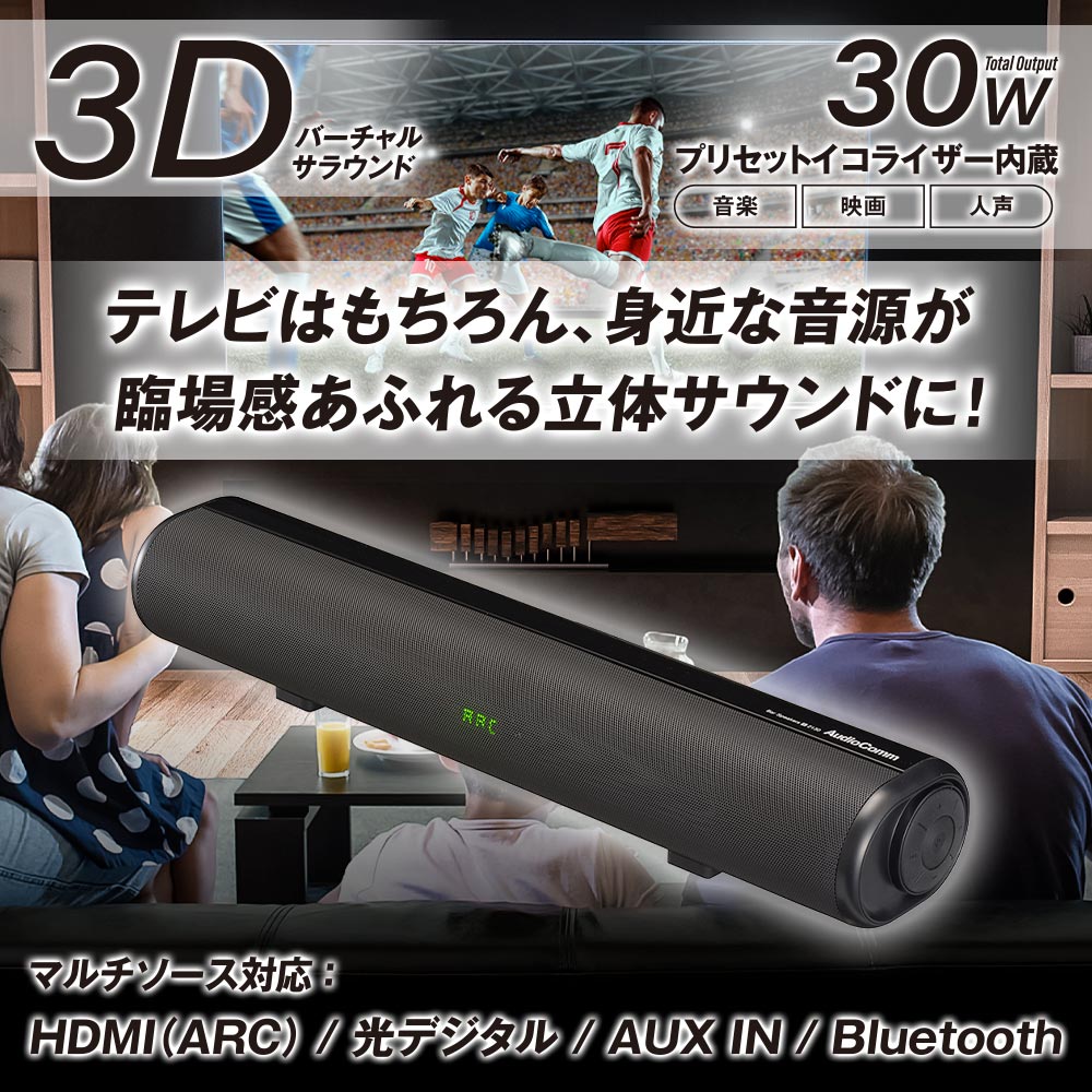 バースピーカー（Bluetooth5.3/35W/幅450×高さ70×奥行92mm/1.15kg）_03-2330_ASP-SB2130N_OHM（オーム電機）