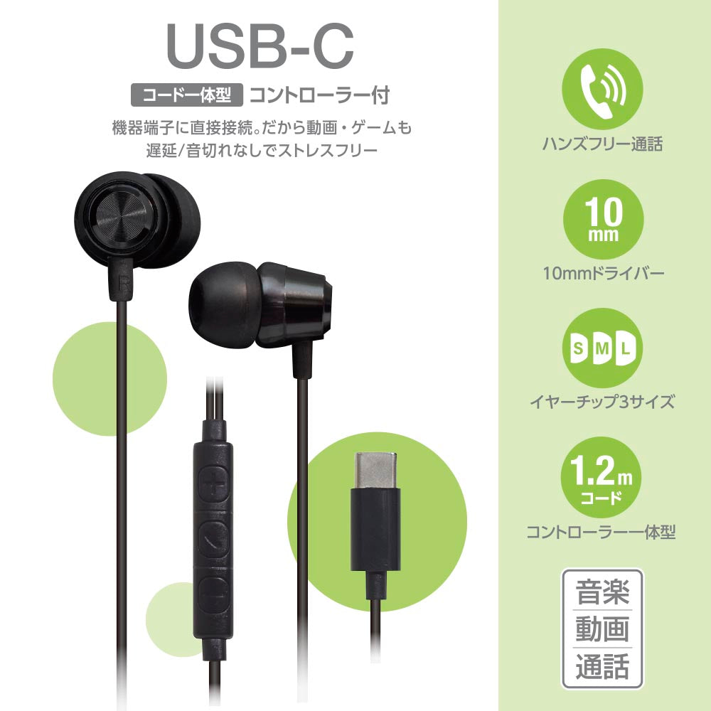 USBステレオイヤホン（USB-C/コード一体型/コントローラー付/ブラック）_03-2389_HP-B173N-K_OHM（オーム電機）