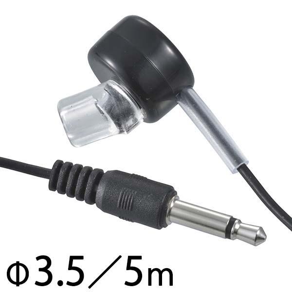 EAR-B355-K 大型テレビ用 モノラルイヤホン（φ3.5・ストレート型ミニプラグ/５ｍ/黒） OHM（オーム電機）