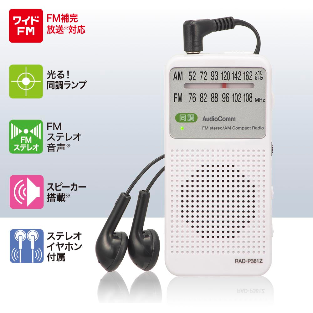 コンパクトラジオ（ワイドFM/単4形×2本使用/ホワイト）_03-5029_RAD-P361Z_OHM（オーム電機）