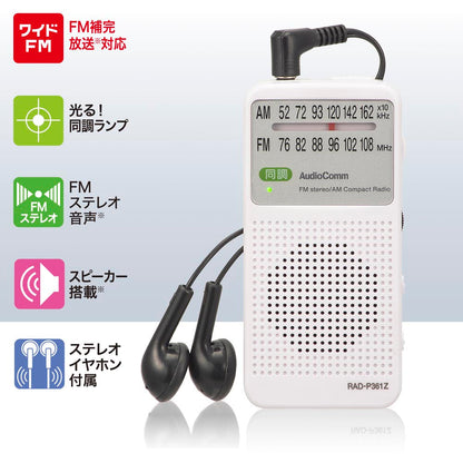 コンパクトラジオ（ワイドFM/単4形×2本使用/ホワイト）_03-5029_RAD-P361Z_OHM（オーム電機）