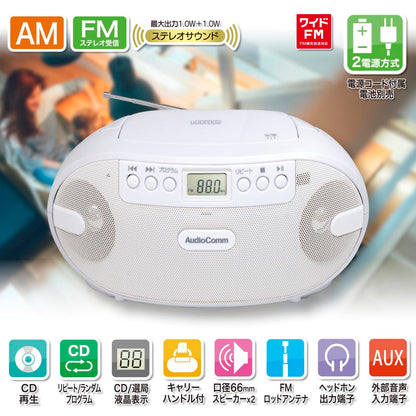 ポータブルCDラジオ（口径66mmスピーカー2基/2電源/単2形×6本使用/ワイドFM/15W/ホワイト）_03-5036_RCR-875Z_OHM（オーム電機）