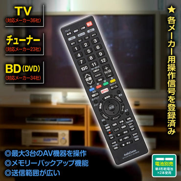 AVマルチリモコン（最大3台のAV機器操作/単4形×2本使用/ブラック）_03-5053_AV-R870Z_OHM（オーム電機）