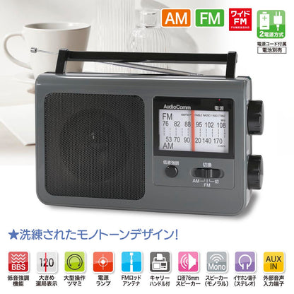 ポータブルラジオ（低音強調機能/コンセント、電池の2電源/ワイドFM/単2形×4本使用/グレー）_03-5057_RAD-T785Z-H_OHM（オーム電機）