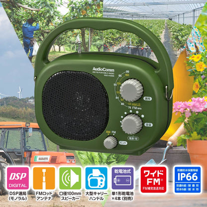 豊作ラジオ（防塵防水保護等級IP66の耐塵耐水形/ワイドFM/単1形×4本使用/本体約610g）　_03-5539_RAD-H395N_OHM（オーム電機）