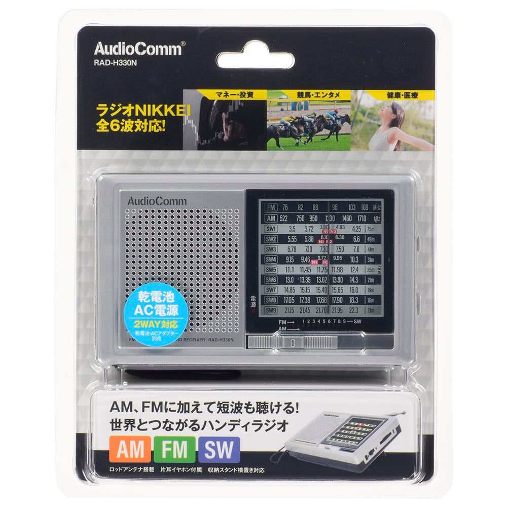 ハンディAM/FM短波ラジオ（ワイドFM/乾電池・ACの2電源/単3形×2本使用/シルバー）_03-5570_RAD-H330N_OHM（オーム電機）