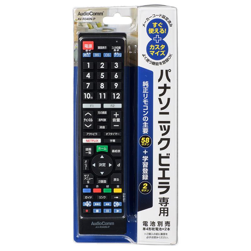 03-5914_AV-R340N-P_メーカー専用テレビリモコン（パナソニック ビエラ用）_OHM オーム電機