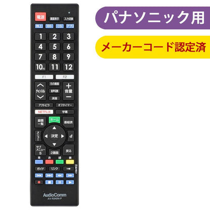 03-5914_AV-R340N-P_メーカー専用テレビリモコン（パナソニック ビエラ用）_OHM オーム電機