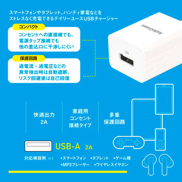 USBチャージャー（家庭用コンセント接続タイプ/2A出力/Type-Ax1/ホワイト）_03-6156_MAV-AU211N_OHM（オーム電機）