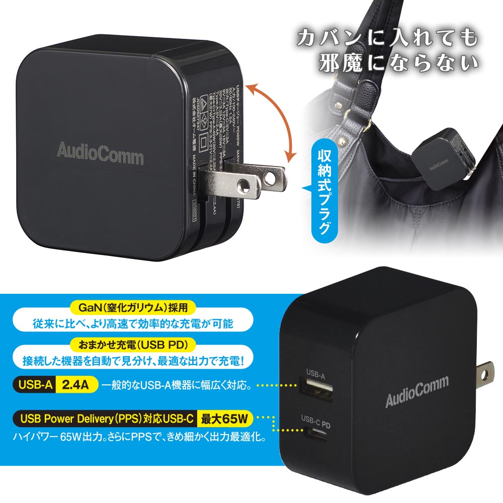 USBチャージャー（PD対応USB-C 最大65W出力/USB-A 出力2.4A/ブラック）_03-6175_MAV-AP265N_OHM（オーム電機）