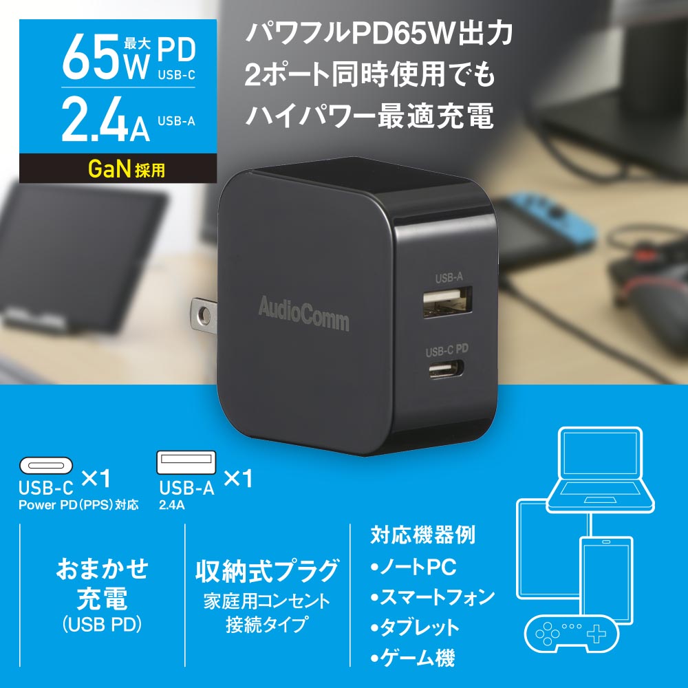 USBチャージャー（PD対応USB-C 最大65W出力/USB-A 出力2.4A/ブラック）_03-6175_MAV-AP265N_OHM（オーム電機）