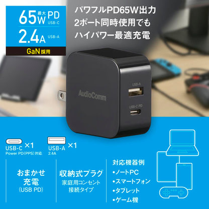 USBチャージャー（PD対応USB-C 最大65W出力/USB-A 出力2.4A/ブラック）_03-6175_MAV-AP265N_OHM（オーム電機）