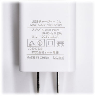 USBチャージャー（DC5V/2A/USB Type-A メス×1/ホワイト）_03-6192_MAV-AU201N_OHM（オーム電機）