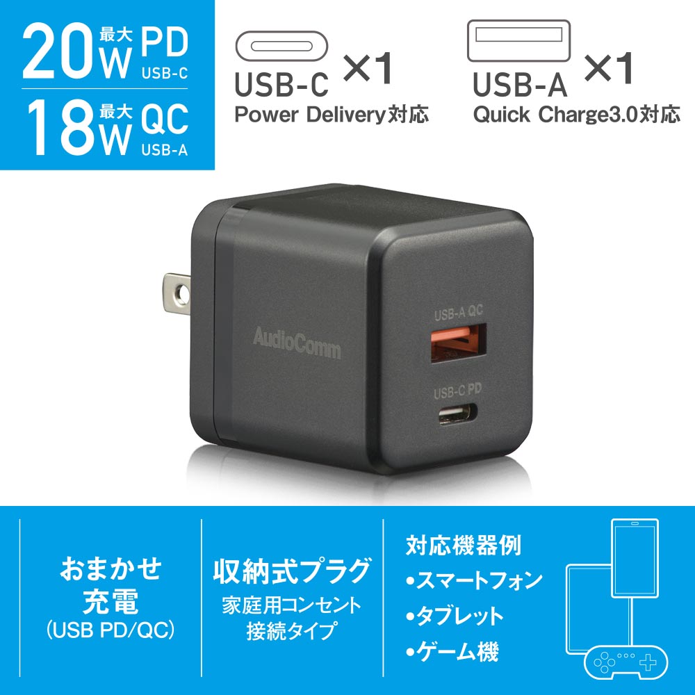 USBチャージャー（Type-C[PD対応最大20W]、USB-A[最大18W]各1/急速充電/収納式プラグ/ブラック）_03-6194_MAV-AP220N_OHM（オーム電機）