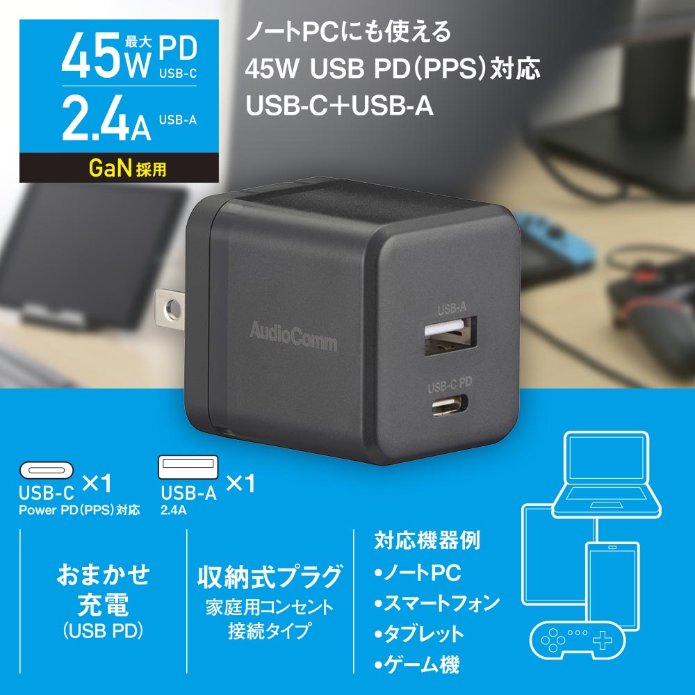 USBチャージャー（高速充電/Type-C[PD対応]最大45W＋Type-A 2.4A）_03-6198_MAV-AP245N_OHM（オーム電機）