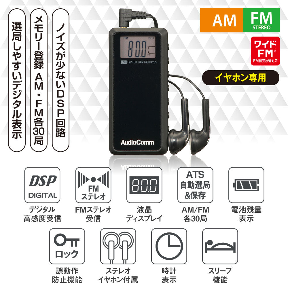 ライターサイズラジオ（本体30g/AM、FMステレオ、ワイドFM/イヤホン専用/単4形×2本使用）_03-7234_RAD-P255N_OHM（オーム電機）