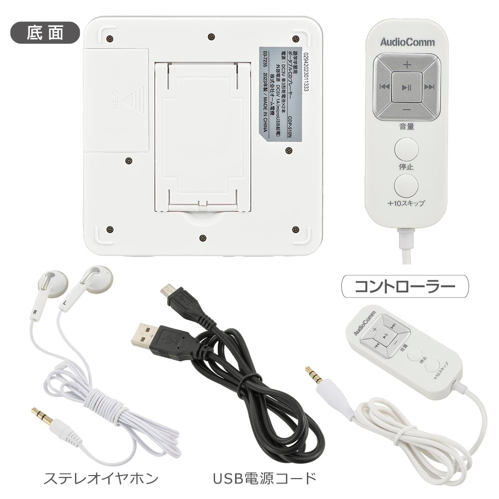 語学学習ポータブルCDプレーヤー（再生スピード11段階/MP3再生/単3形×2本使用、USBの2電源/ホワイト）_03-7235_CDP-510N_OHM（オーム電機）