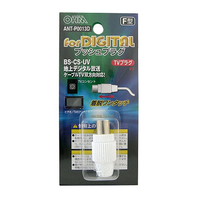 プッシュプラグ 白 1個入り_04-0013_ANT-P0013D_OHM（オーム電機）