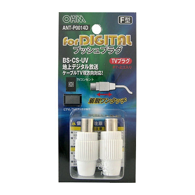 プッシュプラグ 白 2個入り_04-0014_ANT-P0014D_OHM（オーム電機）