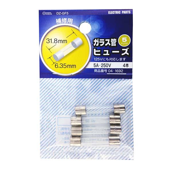 ガラス管ヒューズ（5A－250V/４本入り）_04-1692_DZ-GF5_OHM オーム電機