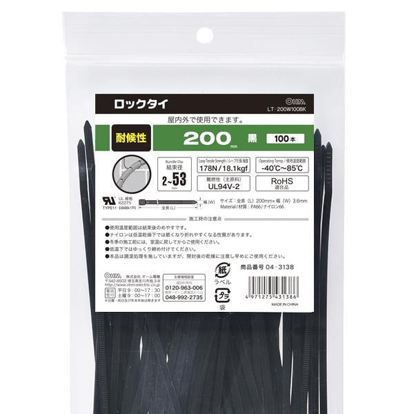 耐候性ロックタイ（200mm/黒/100本入り）_04-3138_LT-200W100BK_OHM オーム電機