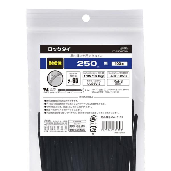 耐候性ロックタイ（250mm/黒/100本入り）_04-3139_LT-250W100BK_OHM オーム電機