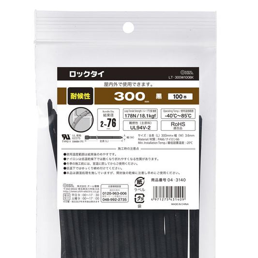 耐候性ロックタイ（300mm/黒/100本入り）_04-3140_LT-300W100BK_OHM オーム電機