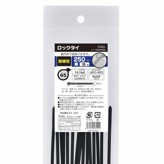 耐候性ロックタイ（250mm/黒/15本入り）_04-3151_LT-25015BK_OHM オーム電機