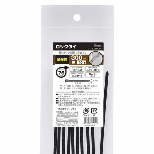 耐候性ロックタイ（300mm/黒/10本入り）_04-3152_LT-300W10BK_OHM オーム電機