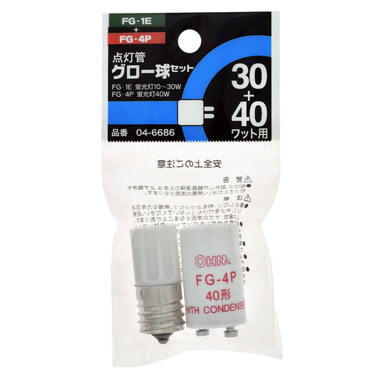 グロー球セット（10～30ワット形/FG-1E + 40ワット形/FG-4P）_04-6686_FG-1E/4P_OHM（オーム電機）