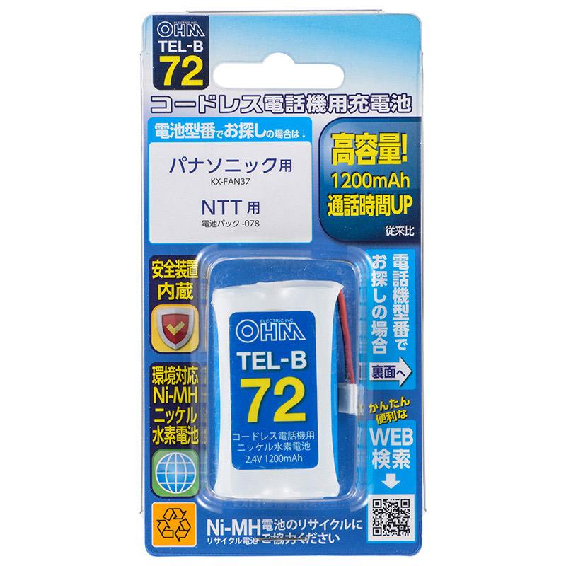 コードレス電話機用充電式ニッケル水素電池_05-0072_TEL-B72_OHM オーム電機