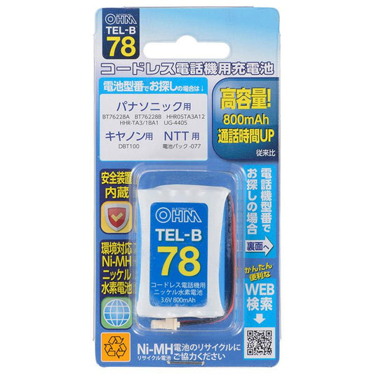 コードレス電話機用充電式ニッケル水素電池_05-0078_TEL-B78_OHM オーム電機