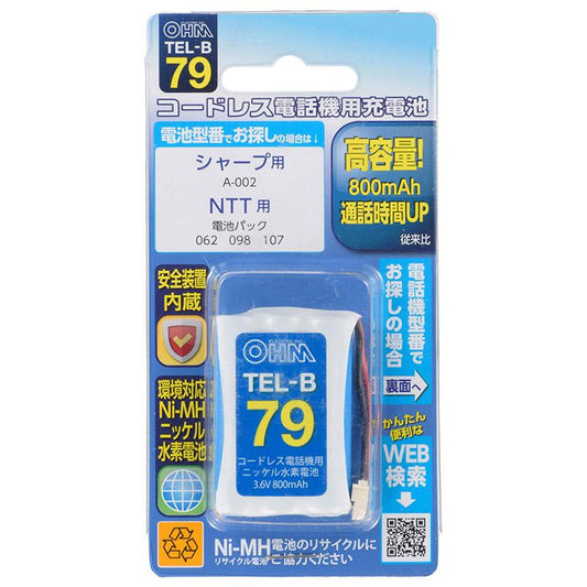 コードレス電話機用充電式ニッケル水素電池_05-0079_TEL-B79_OHM オーム電機