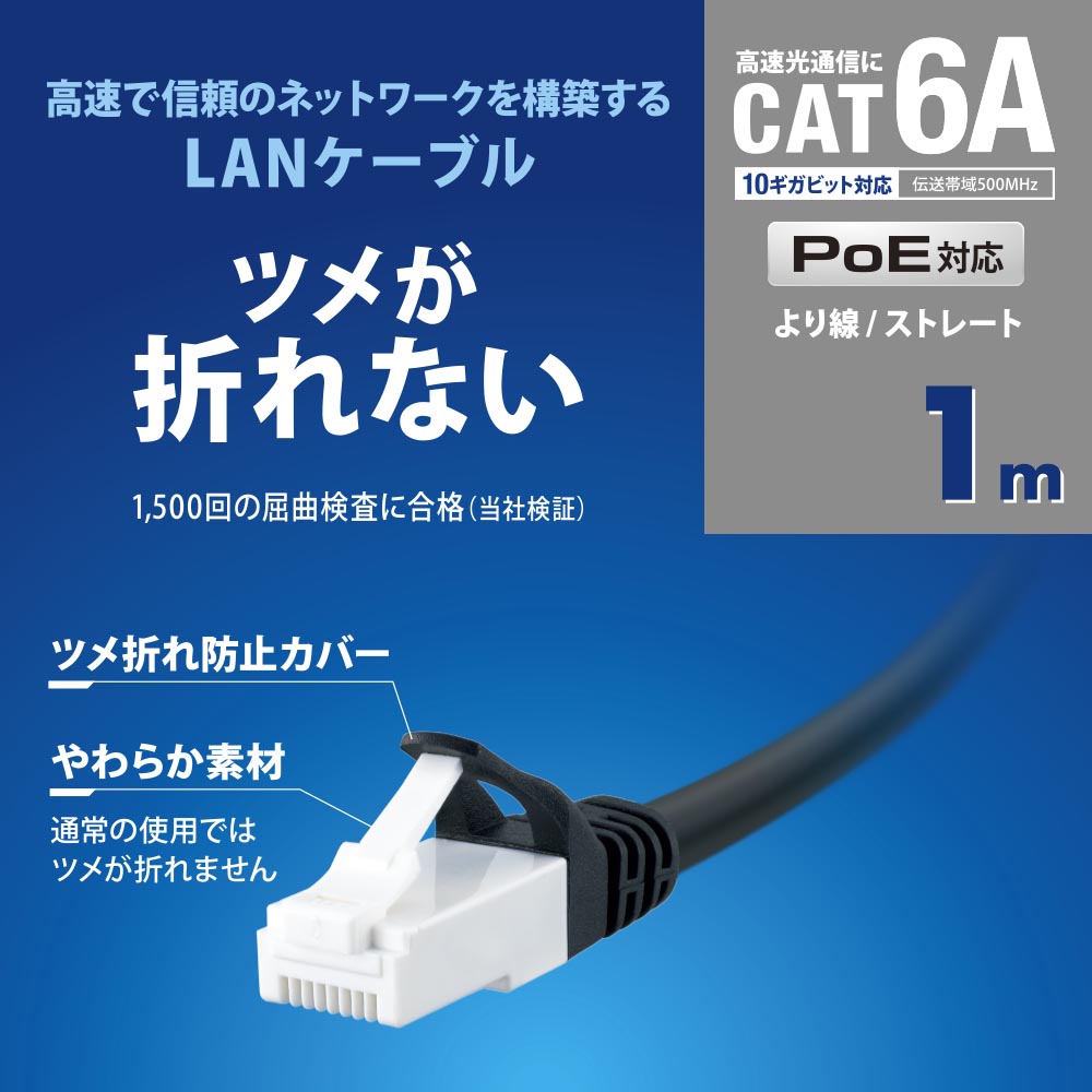 LANケーブル【ツメ折れ防止設計】（カテゴリー6A/高速10Gbps/ストレート/1m/ブラック）_05-1070_PC-N6A10-K_OHM（オーム電機）