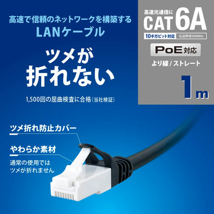 LANケーブル【ツメ折れ防止設計】（カテゴリー6A/高速10Gbps/ストレート/1m/ブラック）_05-1070_PC-N6A10-K_OHM（オーム電機）