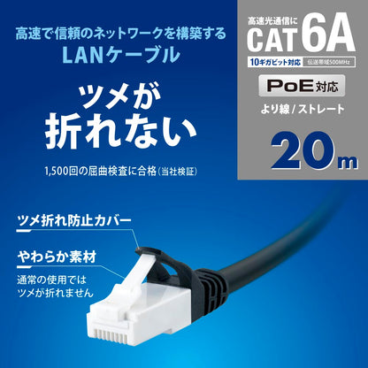 LANケーブル【ツメ折れ防止設計】（カテゴリー6A/高速10Gbps/ストレート/20m/ブラック）_05-1076_PC-N6A200-K_OHM（オーム電機）